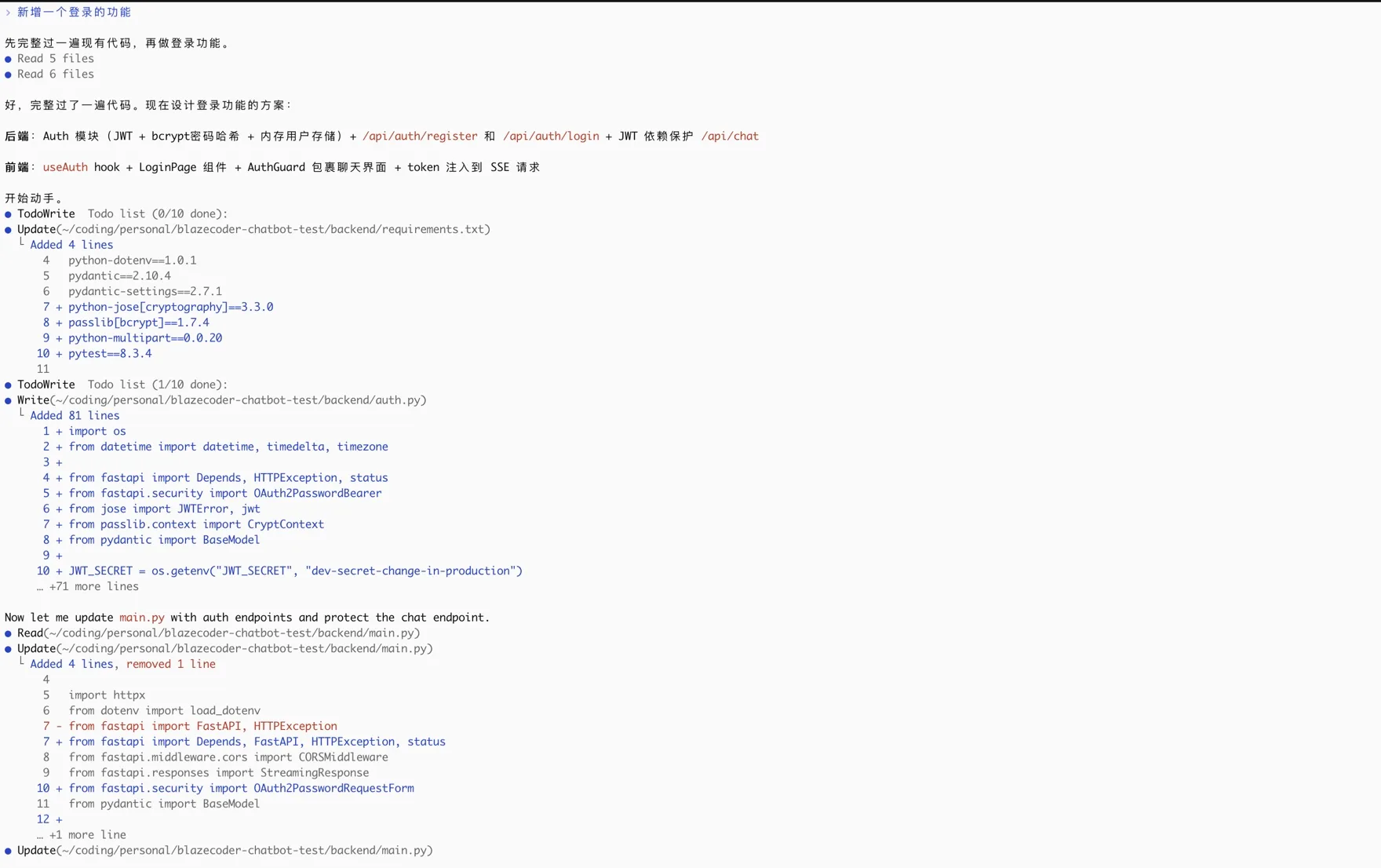 BlazeCoder 真实会话：读代码、出方案、写文件带 diff