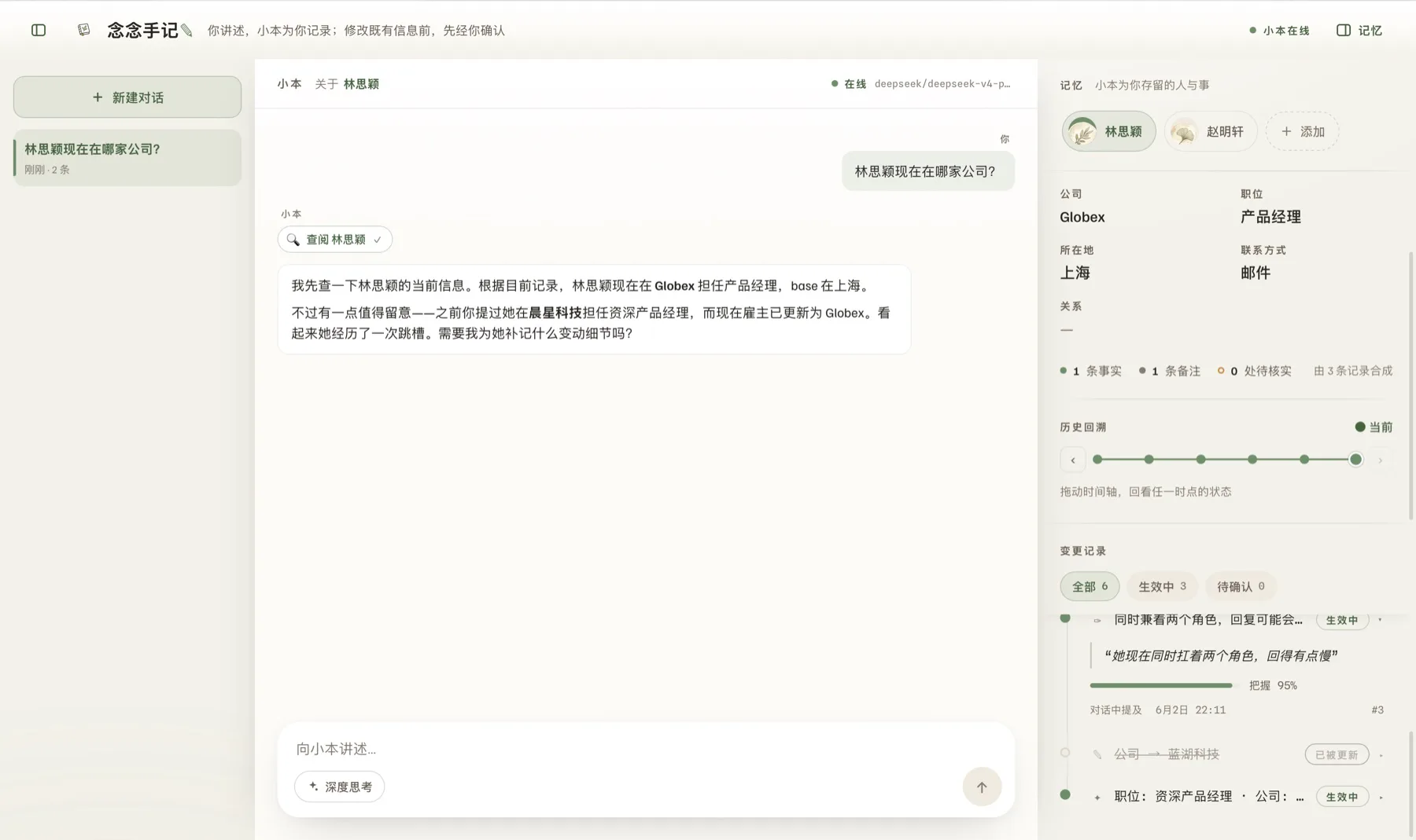 流式工具条 get_contact