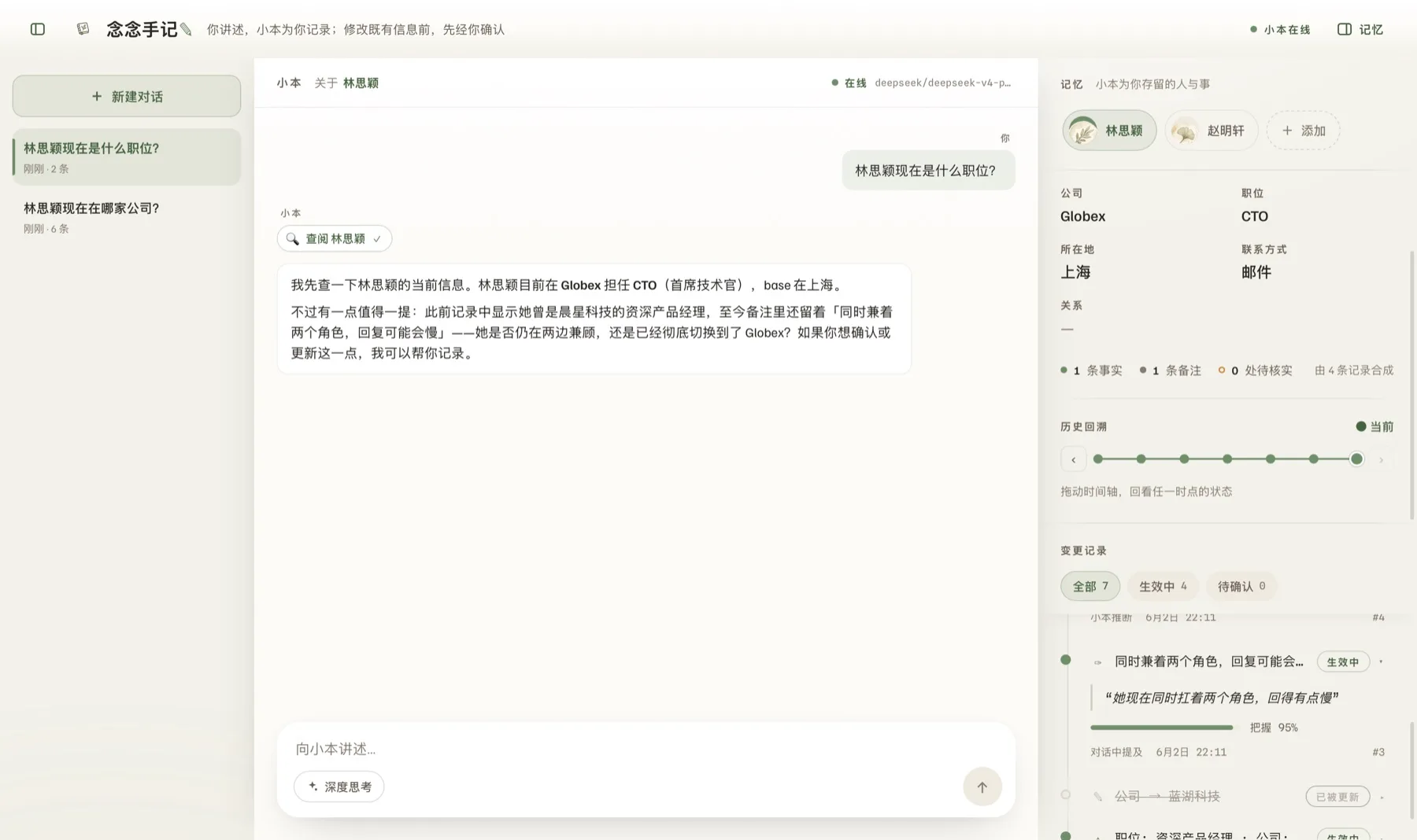 全新会话仍准确回忆 CTO