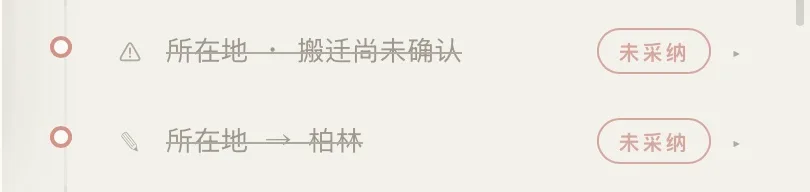 未采纳 + 待核实