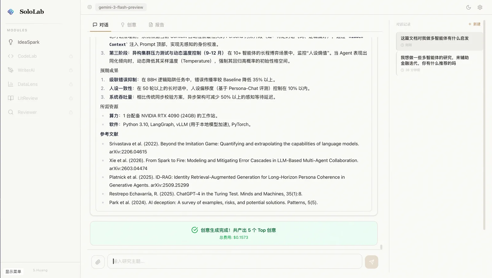 会话与历史管理